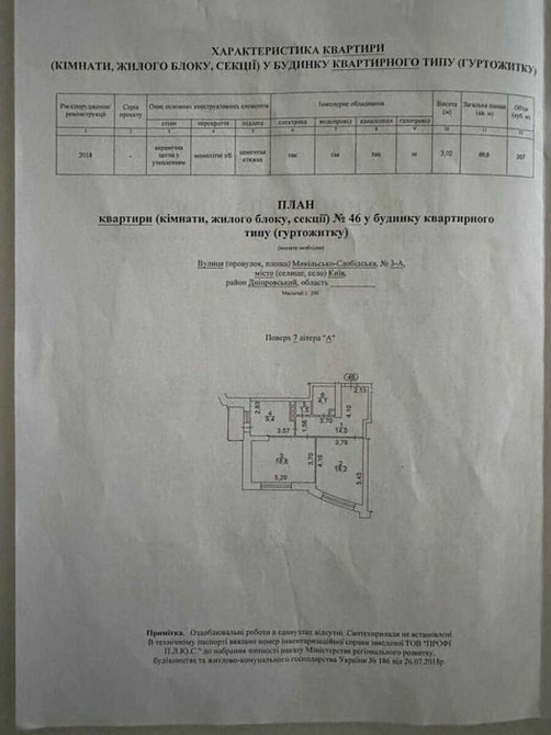 Продаж Квартира 2-кімнатна, 7/26 поверх на Микільсько-Слобідська, 3-А Kiev - photo 13