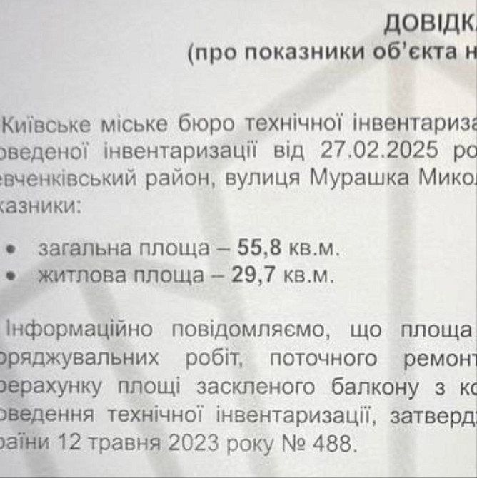 Продаж Квартира 2-кімнатна, 6/9 поверх на Мурашка Миколи вул., д. 6 Киев - изображение 11