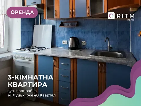 Оренда 3к Квартира 51 кв.м Наливайка вулиця 12 Луцьк - фото 14