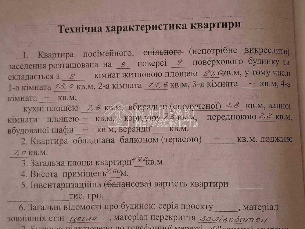 Продаж Квартира 2-кімнатна, 8/9 поверх на вул. Дерев'янка Kharkiv - photo 2