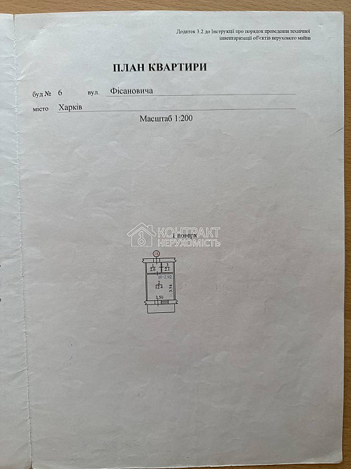 Продаж Квартира 1-кімнатна, 1/2 поверх на вул. Фисановича Харків - фото 5