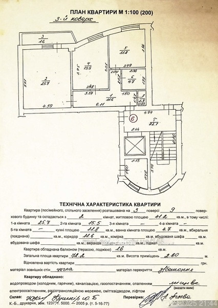 Продаж 2к Квартира 72 кв.м Залізнична Львів - фото 20