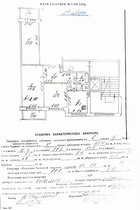 Продаж Квартира 3-кімнатна, 6/9 поверх на Наукова, 62 Львов - изображение 9